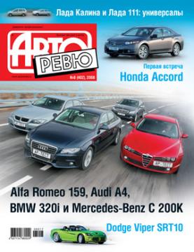 Honda Accord, Dodge Caliber SRT4, Dodge Viper SRT10, Mercedes SL 63 AMG и другие автомобили в журнале «Авторевю» №8