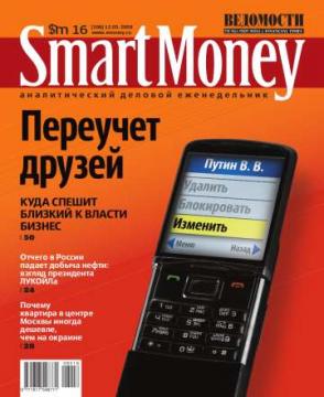 Равнение на Путина, лучшая валюта, Microsoft и Yahoo! и другие материалы в журнале SmartMoney №16