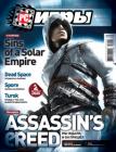 Assassin’s Creed Director’s Cut Edition, Sins of a Solar Empire, Тургор и другое в «PC ИГРЫ» №4