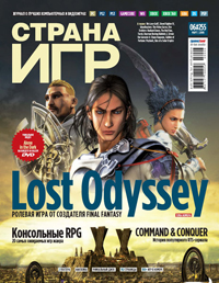 Lost Odyssey, Street Fighter IV, Final Fantasy IV, консольные RPG и другое в «Страна Игр» №6