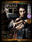 Alone in the Dark, The Chronicles of Narnia, Fracture, Gran Turismo 5 Prologue и другие игры в журнале «Страна Игр» №9